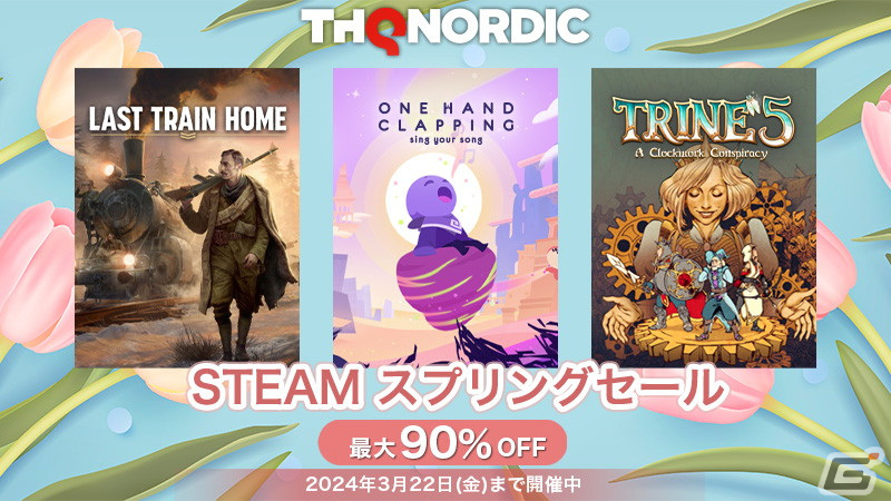 「Last Train Home」や「トライン5」がお買い得!最大90%オフの「THQ Nordic Steamスプリングセール」が開催の画像