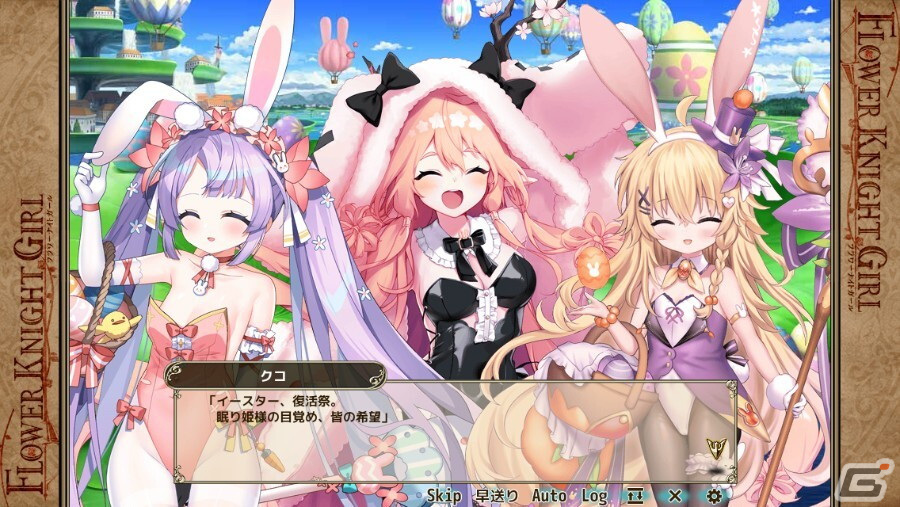 「フラワーナイトガール」でイベント「天に飛び舞うイースター」が開催！イースター衣装のクコとヘナが登場の画像