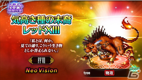「FFBE」に「FFVII リバース」より「真実への旅立ちクラウド」「気高き種の末裔レッドXIII」が参戦！の画像3
