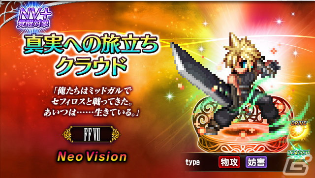 「真実への旅立ちクラウド」はCGLBムービーつきユニット!
