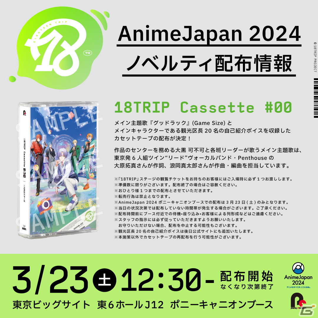 「18TRIP」初のプロモーションムービーがお披露目!初公開となるイラストと主題歌「グッドラック」にも注目の画像