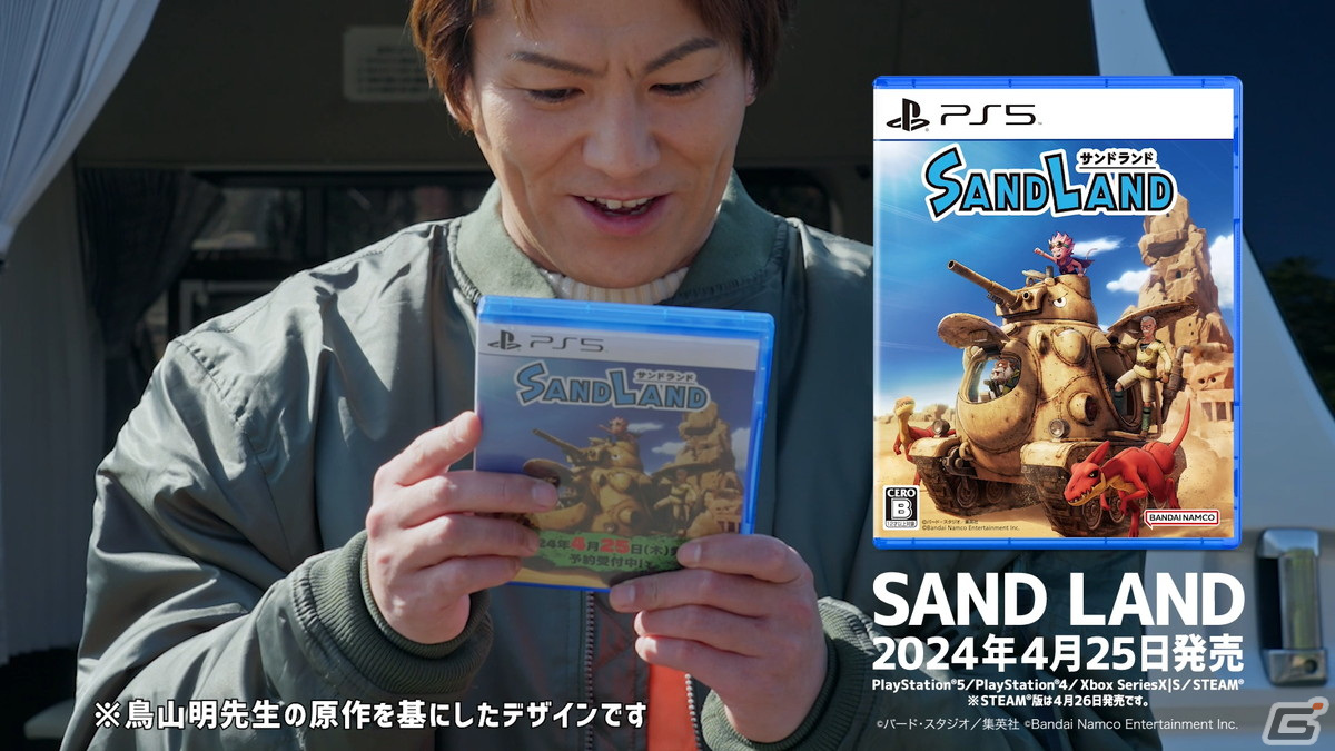 「SAND LAND」の体験版が配信！狩野英孝さんが砂漠でゲームをプレイする動画も公開の画像8