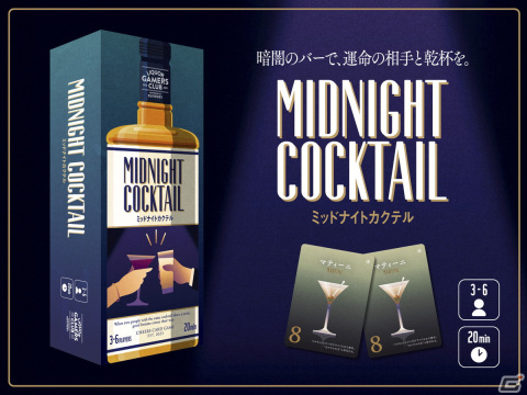 BARが舞台のボードゲーム第3弾「LIQUOR MEISTER」がゲームマーケット2024春で先行販売！の画像8