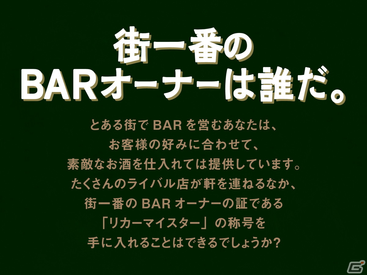 BARが舞台のボードゲーム第3弾「LIQUOR MEISTER」がゲームマーケット2024春で先行販売！の画像4