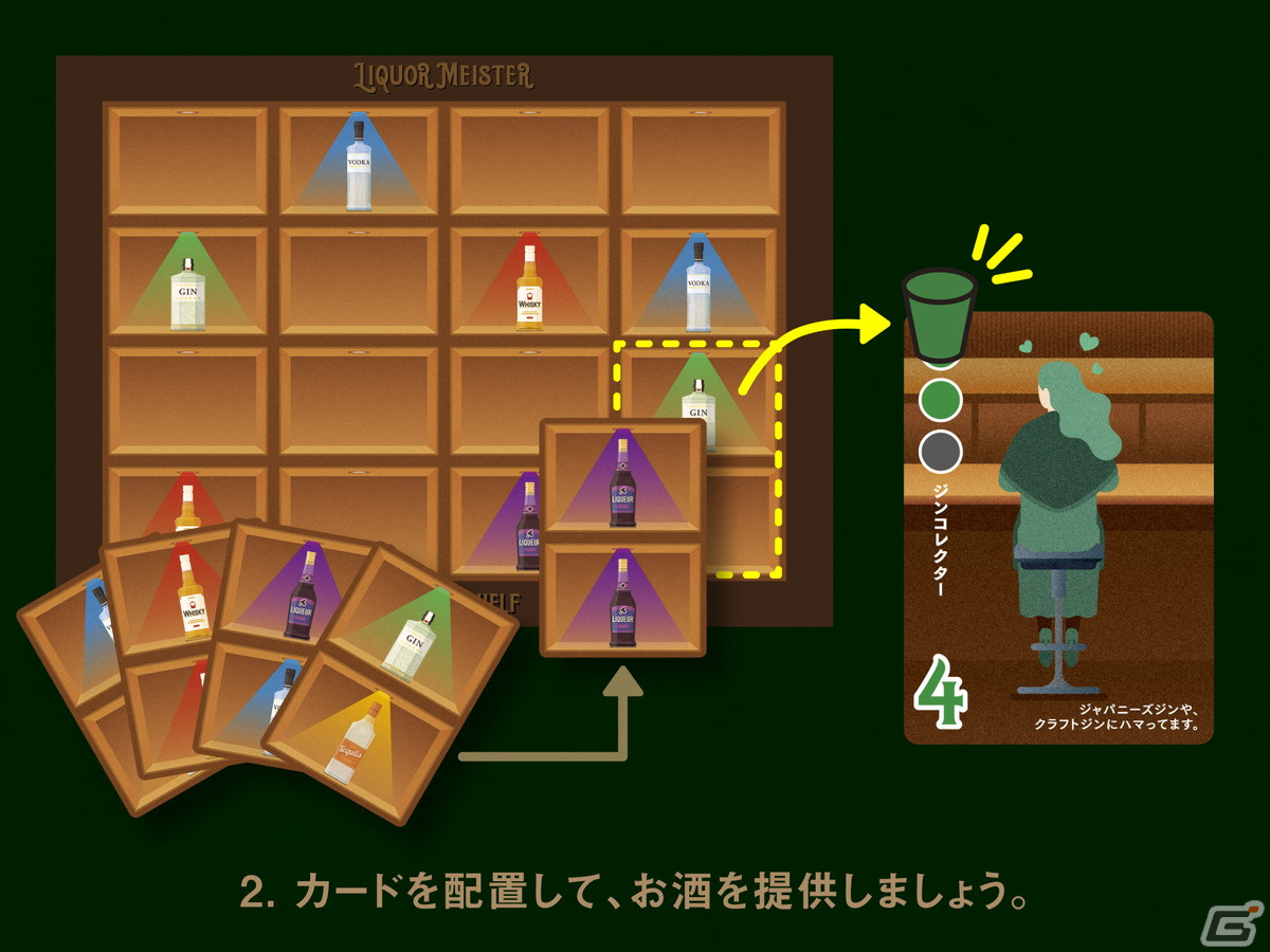 BARが舞台のボードゲーム第3弾「LIQUOR MEISTER」がゲームマーケット2024春で先行販売！の画像6