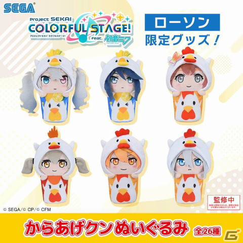 「プロセカ」ローソンとのコラボアイテムが発売決定！3周年の新イラストを使用したグッズや“からあげクン”とのコラボもの画像1
