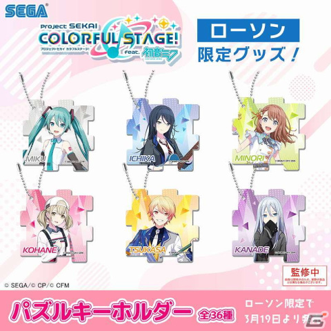 「プロセカ」ローソンとのコラボアイテムが発売決定！3周年の新イラストを使用したグッズや“からあげクン”とのコラボもの画像2