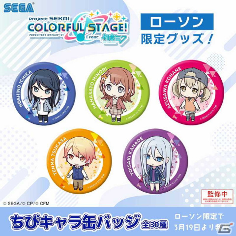 「プロセカ」ローソンとのコラボアイテムが発売決定！3周年の新イラストを使用したグッズや“からあげクン”とのコラボもの画像3