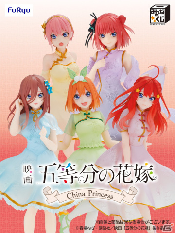 みんなのくじ　映画「五等分の花嫁」-China Princess-