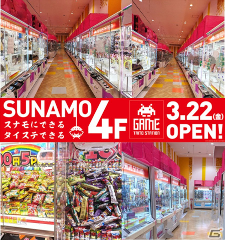 タイトーステーション 南砂町SUNAMO店が3月22日にグランドオープン！250台以上のクレーンゲーム機が設置の画像1