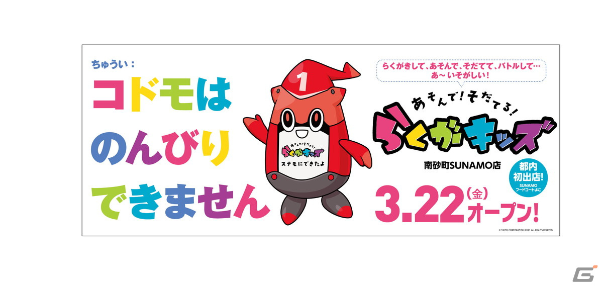 タイトーステーション 南砂町SUNAMO店が3月22日にグランドオープン!250台以上のクレーンゲーム機が設置の画像