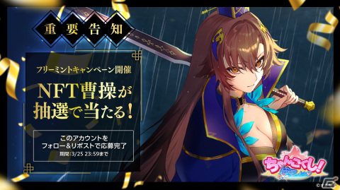 オカキチによるNFT遊び入門編となるデッキ構築RPG「ちゃんごくし！結魂しよう」の正式リリース日が3月26日に決定！の画像4