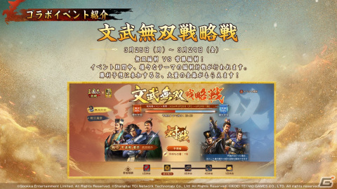 「三國志 真戦」と「真・三國無双8 Empires」のコラボ第二弾が4月1日に開催！「無双曹丕」と「無双朱然」が登場の画像10