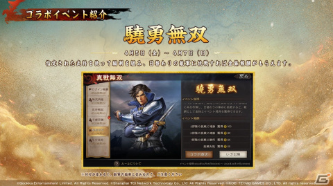 「三國志 真戦」と「真・三國無双8 Empires」のコラボ第二弾が4月1日に開催！「無双曹丕」と「無双朱然」が登場の画像8
