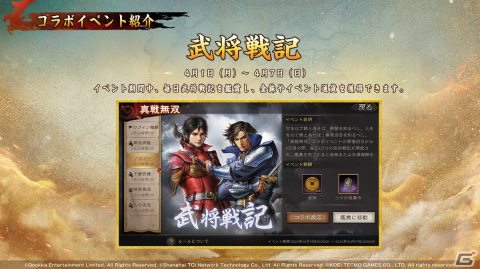 「三國志 真戦」と「真・三國無双8 Empires」のコラボ第二弾が4月1日に開催！「無双曹丕」と「無双朱然」が登場の画像9