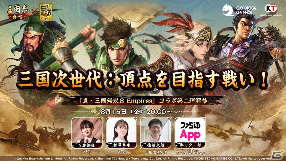 「三國志 真戦」と「真・三國無双8 Empires」のコラボ第二弾が4月1日に開催！「無双曹丕」と「無双朱然」が登場の画像1