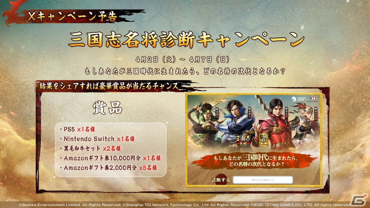 「三國志 真戦」と「真・三國無双8 Empires」のコラボ第二弾が4月1日に開催！「無双曹丕」と「無双朱然」が登場の画像