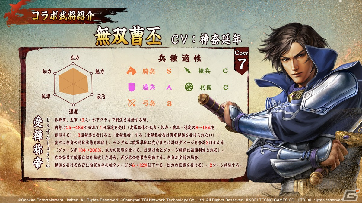 三國志 真戦」と「真・三國無双8 Empires」のコラボ第二弾が4月1日に