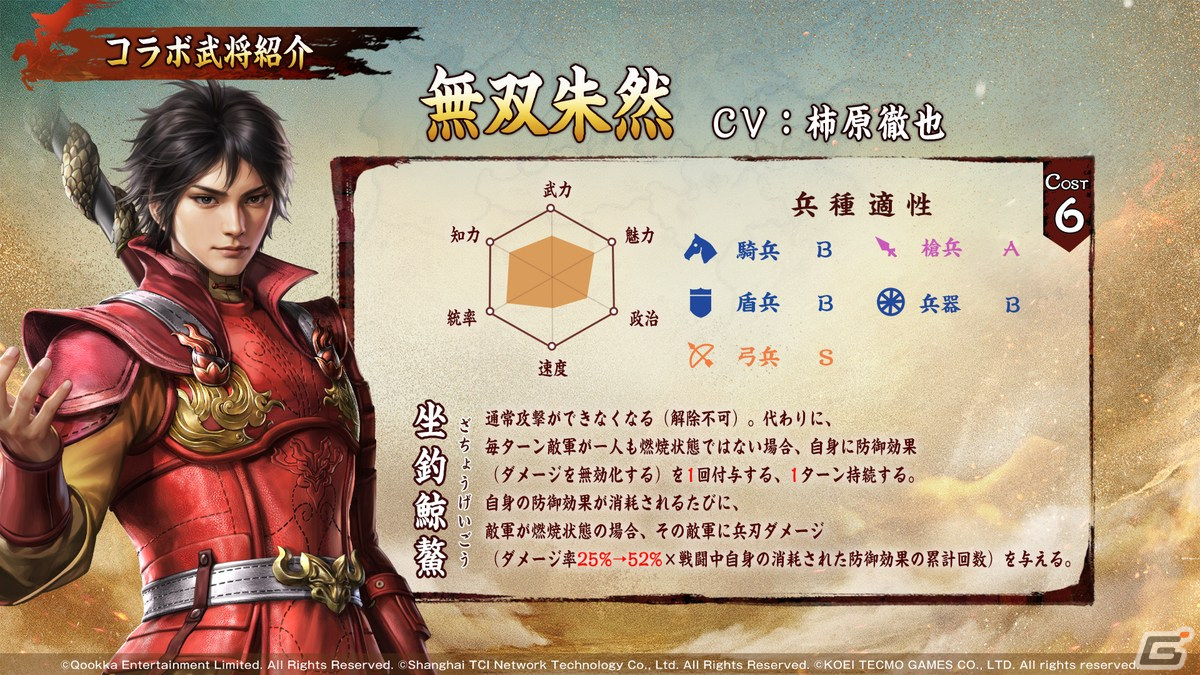 「三國志 真戦」と「真・三國無双8 Empires」のコラボ第二弾が4月1日に開催！「無双曹丕」と「無双朱然」が登場の画像