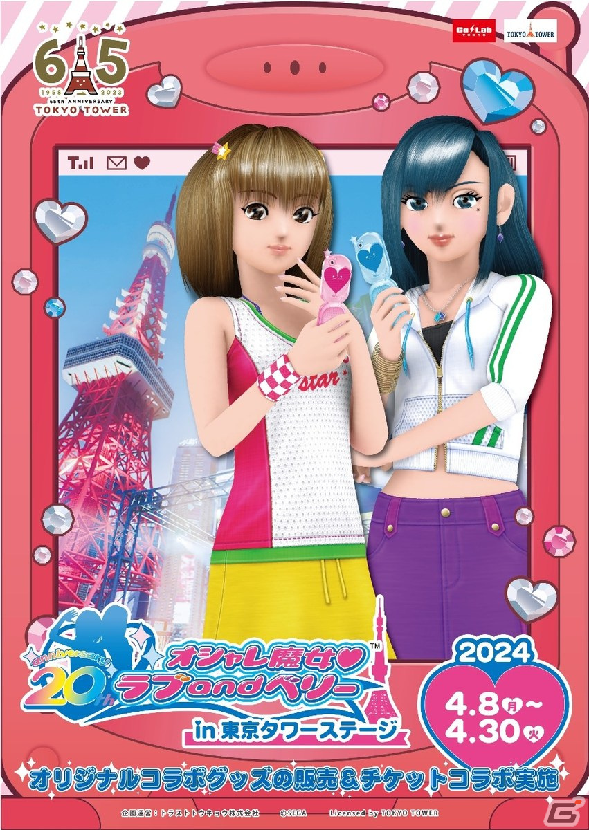 オシャレ魔女 ラブ and ベリー」20周年を記念した展開を発表！キー