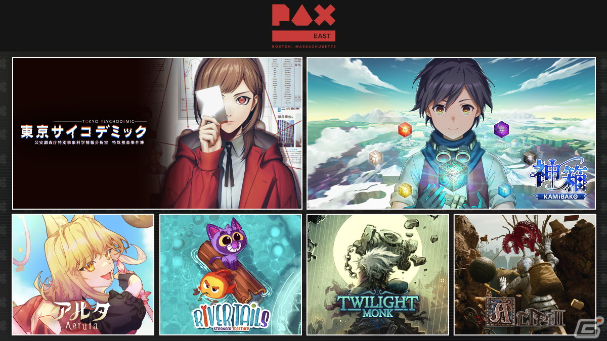 「東京サイコデミック」「神箱」などグラビティゲームアライズ作品が「PAX East 2024」に出展の画像