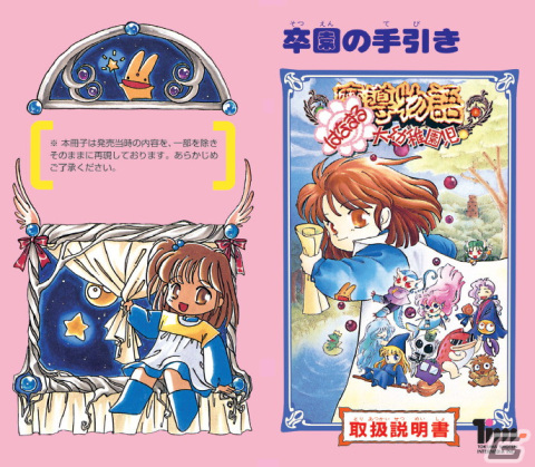 アルルが魔導士を目指して卒園試験に挑むRPG「魔導物語 はなまる大幼稚園児（コンシューマー版）」がプロジェクトEGGにて配信！の画像6