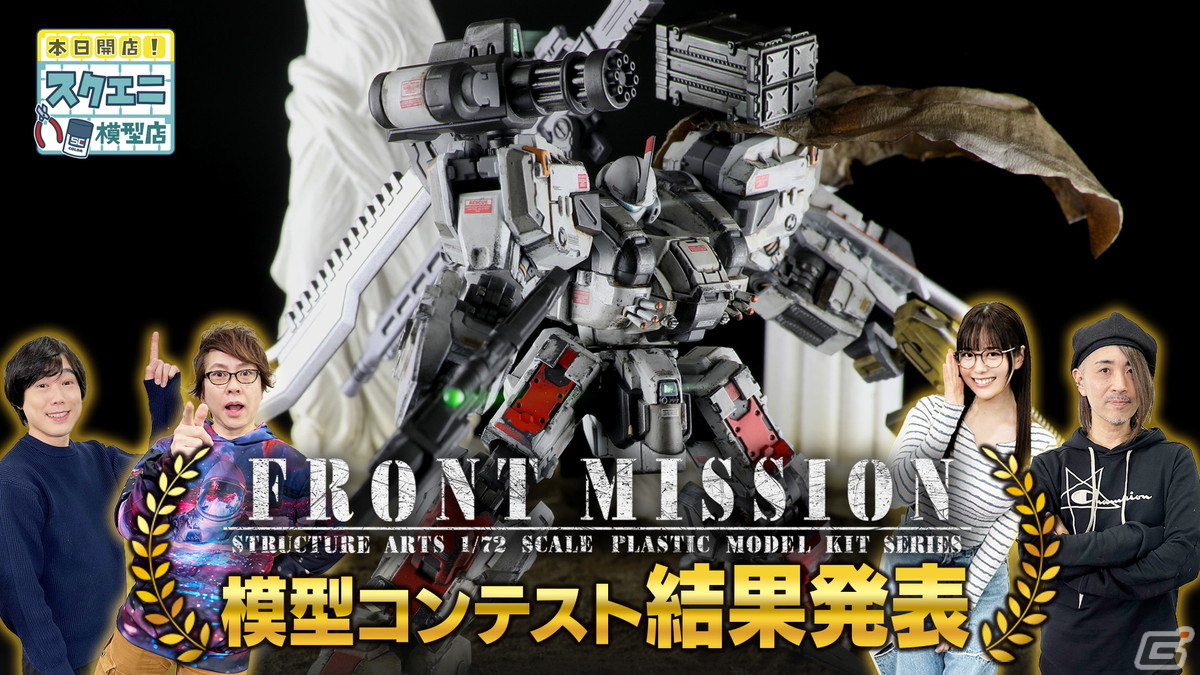 スクエニ模型店主催による「FRONT MISSION」模型コンテストの結果発表動画が3月20日20時にプレミア公開!の画像