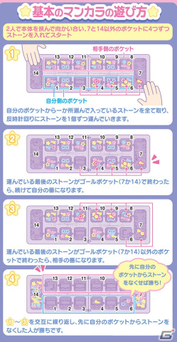 「すみっコぐらし キラキラほしはこびゲーム」が3月中旬に発売！シンプルながらも奥深い「マンカラ」ゲームの画像3