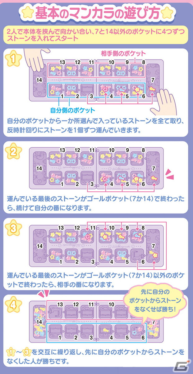 「すみっコぐらし キラキラほしはこびゲーム」が3月中旬に発売!シンプルながらも奥深い「マンカラ」ゲームの画像