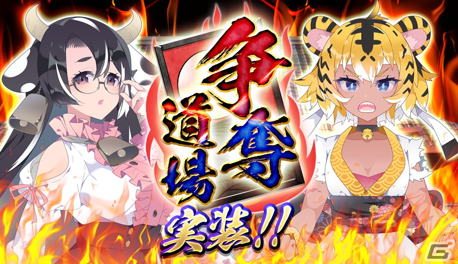「えとはなっ!~干支っ娘・花札バトル~」で超大型アップデート「1周年感謝祭!」が実施!好きなイラストを対戦で使用できる「札絵」が実装の画像