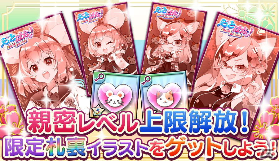 「えとはなっ!~干支っ娘・花札バトル~」で超大型アップデート「1周年感謝祭!」が実施!好きなイラストを対戦で使用できる「札絵」が実装の画像