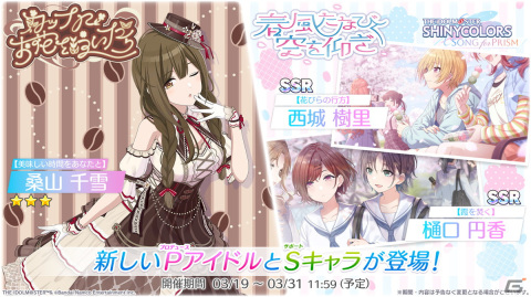 「シャニソン」★3の桑山千雪を入手できるガシャ「カップにお花を注いだら」が開催！ソロ曲「Darling you！」も追加の画像1