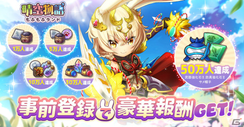 「晴空物語 もふもふランド」の事前登録キャンペーンが実施！シシ、ツバサなど4つの種族や職業も紹介の画像11