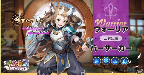 「晴空物語 もふもふランド」の事前登録キャンペーンが実施！シシ、ツバサなど4つの種族や職業も紹介の画像7
