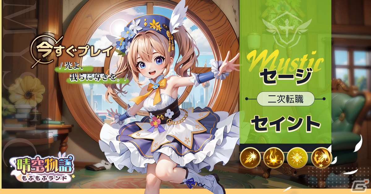「晴空物語 もふもふランド」の事前登録キャンペーンが実施!シシ、ツバサなど4つの種族や職業も紹介の画像