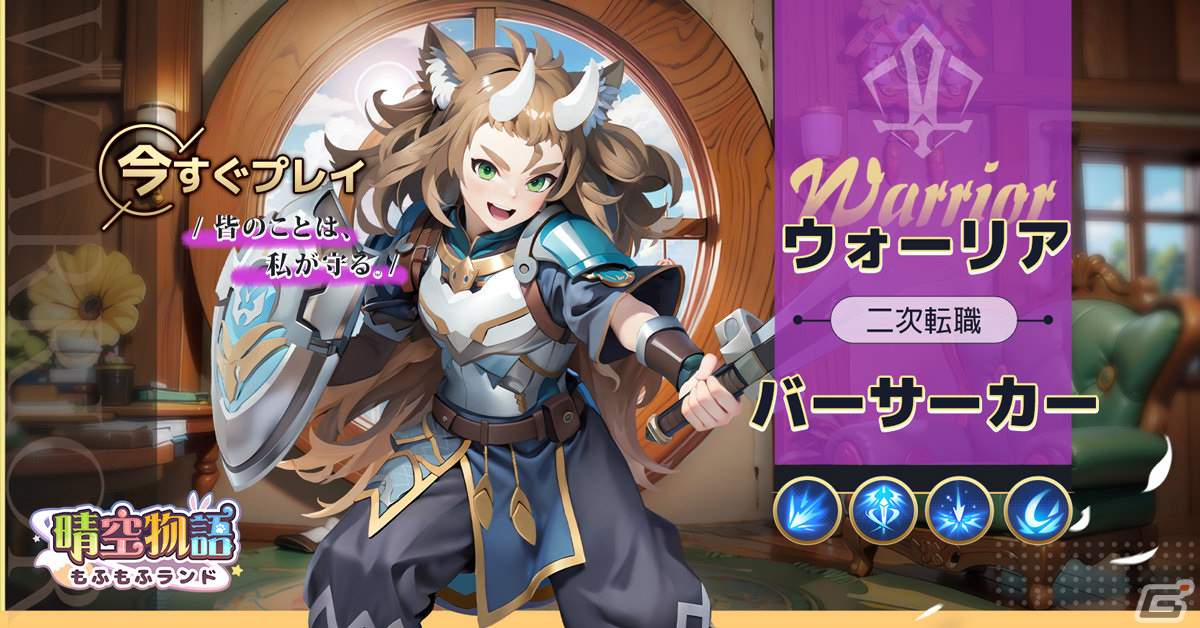 「晴空物語 もふもふランド」の事前登録キャンペーンが実施!シシ、ツバサなど4つの種族や職業も紹介の画像