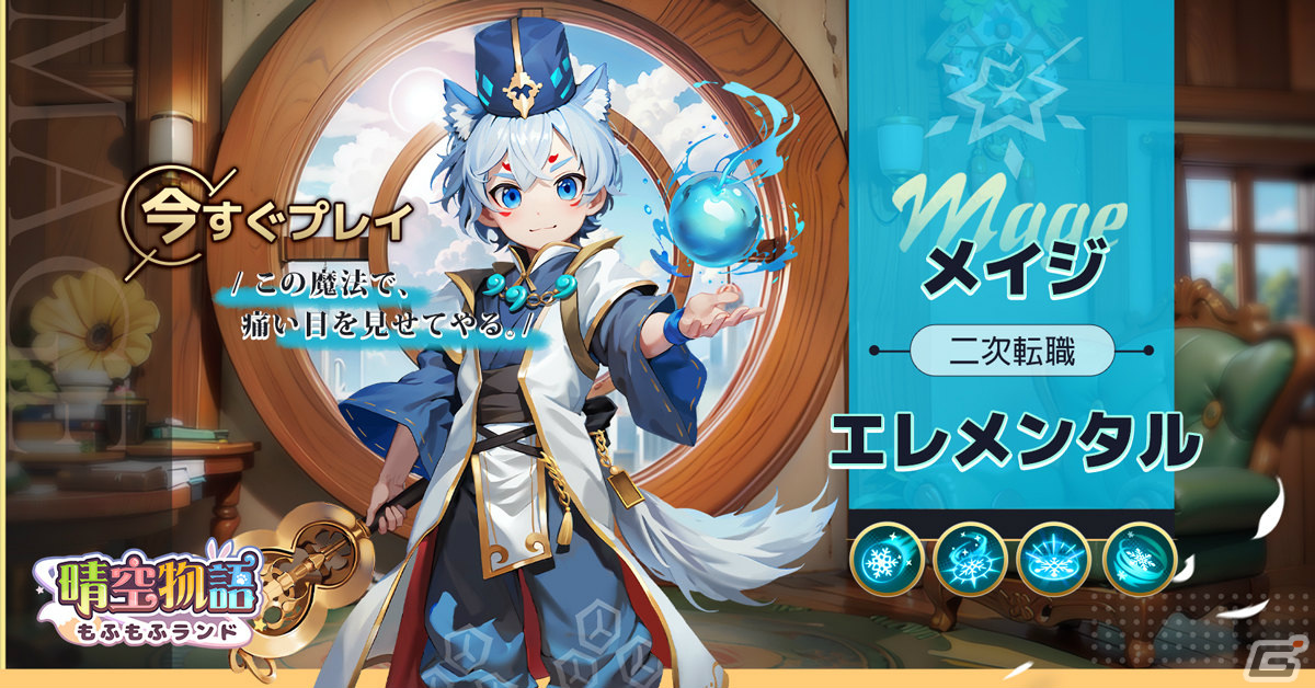 「晴空物語 もふもふランド」の事前登録キャンペーンが実施!シシ、ツバサなど4つの種族や職業も紹介の画像