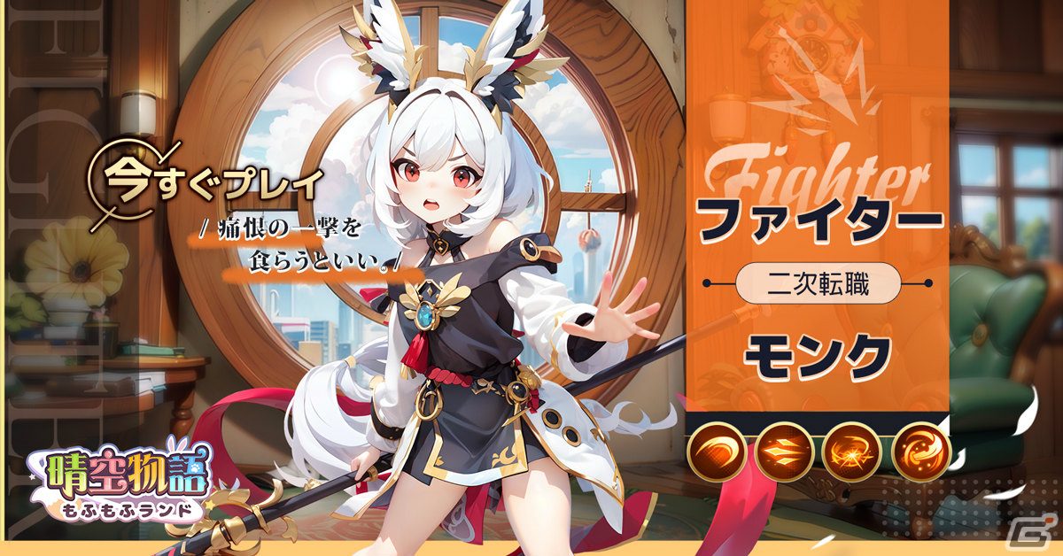 「晴空物語 もふもふランド」の事前登録キャンペーンが実施!シシ、ツバサなど4つの種族や職業も紹介の画像