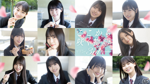 「サクコイ」に山下瞳月さんや谷口愛季さんら三期生メンバーが登場！全11名の恋愛ストーリーが3月22日に配信の画像1