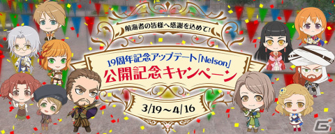 「大航海時代 Online」で新たな沈没船や発見クエストを追加する19周年記念アップデート「Nelson」が実施！の画像7