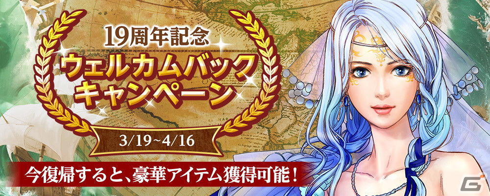 「大航海時代 Online」で新たな沈没船や発見クエストを追加する19周年記念アップデート「Nelson」が実施!の画像