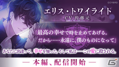 「イケメンヴィラン 闇夜にひらく悪の恋」でエリス・トワイライト（CV：佐藤元）の本編ストーリーが配信！「VILLAIN's FESTIVAL 2024」も開催の画像1
