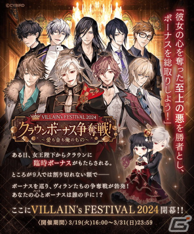 「イケメンヴィラン 闇夜にひらく悪の恋」でエリス・トワイライト（CV：佐藤元）の本編ストーリーが配信！「VILLAIN's FESTIVAL 2024」も開催の画像5