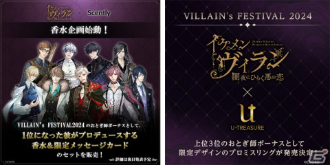 「イケメンヴィラン 闇夜にひらく悪の恋」でエリス・トワイライト（CV：佐藤元）の本編ストーリーが配信！「VILLAIN's FESTIVAL 2024」も開催の画像6