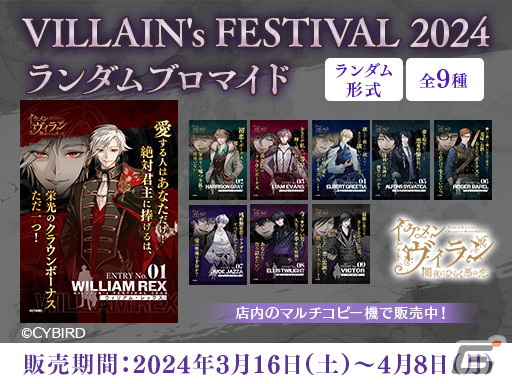 「イケメンヴィラン 闇夜にひらく悪の恋」でエリス・トワイライト（CV：佐藤元）の本編ストーリーが配信！「VILLAIN's FESTIVAL 2024」も開催の画像