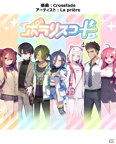 アミューズメント施設向け新作音楽ゲーム「ポラリスコード」が3月27日より稼働！キャラクターたちを育てて親密度を上げられる育成要素もの画像11
