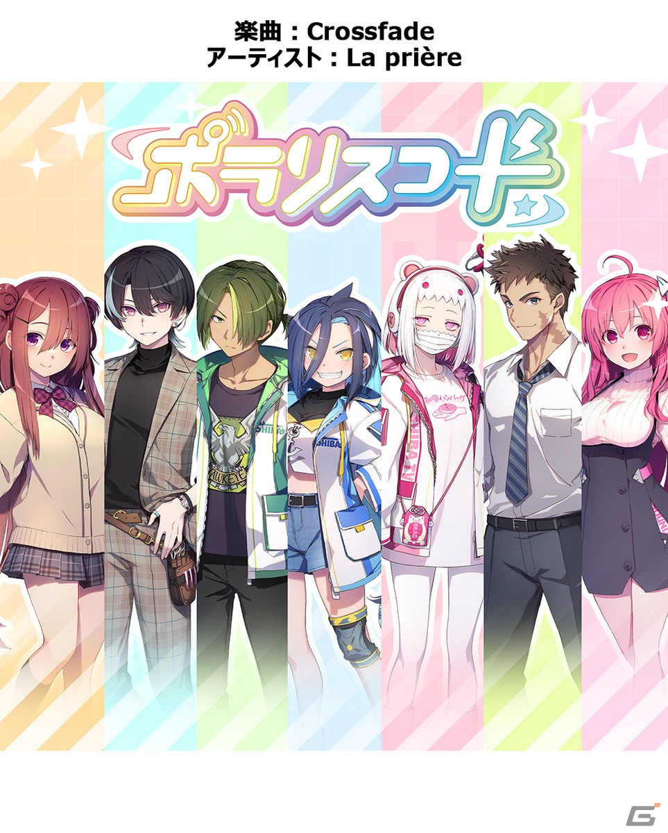 アミューズメント施設向け新作音楽ゲーム「ポラリスコード」が3月27日より稼働！キャラクターたちを育てて親密度を上げられる育成要素もの画像