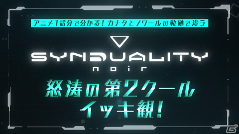「SYNDUALITY」ゲームとアニメを駆け抜ける謎の覆面音楽ユニット「R×R」が誕生！キャラクター原案・neco氏描き下ろしのビジュアルも公開の画像2
