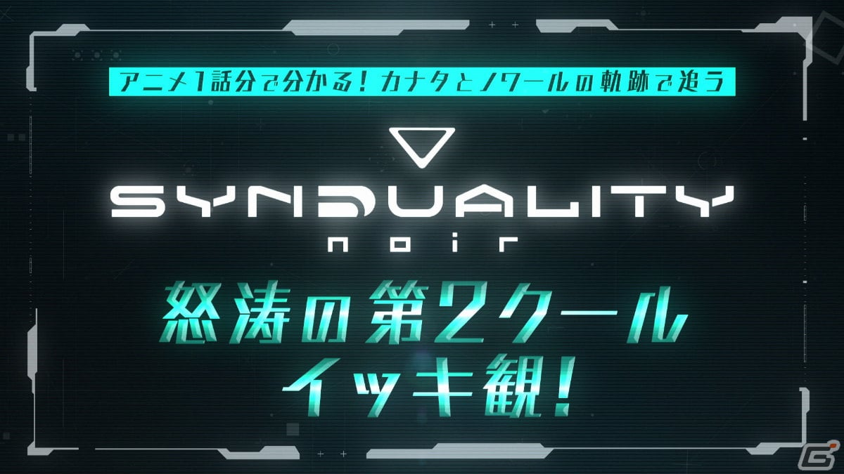 「SYNDUALITY」ゲームとアニメを駆け抜ける謎の覆面音楽ユニット「R×R」が誕生!キャラクター原案・neco氏描き下ろしのビジュアルも公開の画像