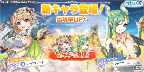 「れじぇくろ！」にパワーアップしたジークフリートと心優しき竜のファフニールが登場！イベント「2つの指輪と竜の試練」も開催の画像1